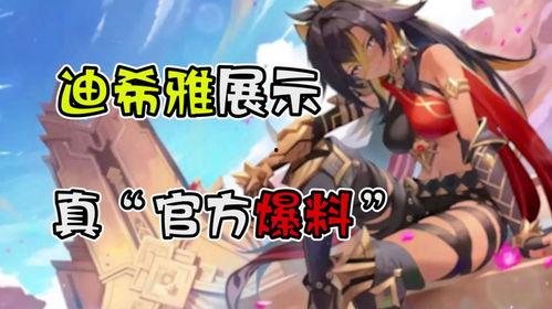 迪希雅爆料最新消息视频,揭秘神秘视频背后的惊人真相 第1张 迪希雅爆料最新消息视频,揭秘神秘视频背后的惊人真相 第1张